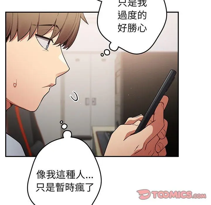 漫画《游戏不能这样玩》第18话第123张图