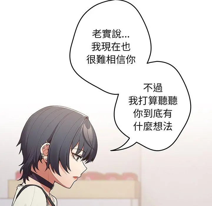 漫画《游戏不能这样玩》第18话第133张图