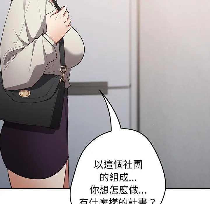 漫画《游戏不能这样玩》第18话第134张图