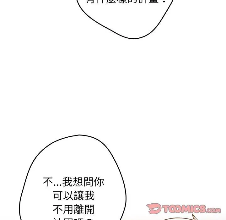 漫画《游戏不能这样玩》第18话第135张图
