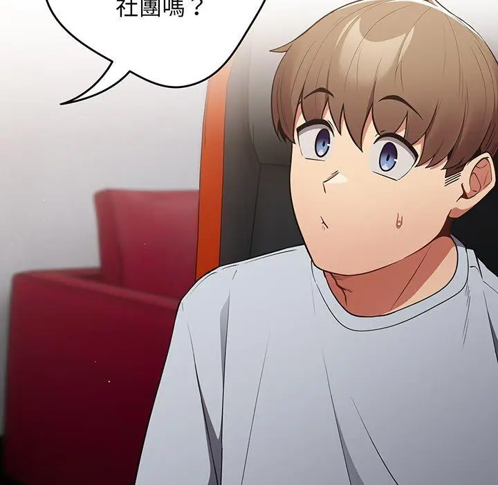漫画《游戏不能这样玩》第18话第136张图