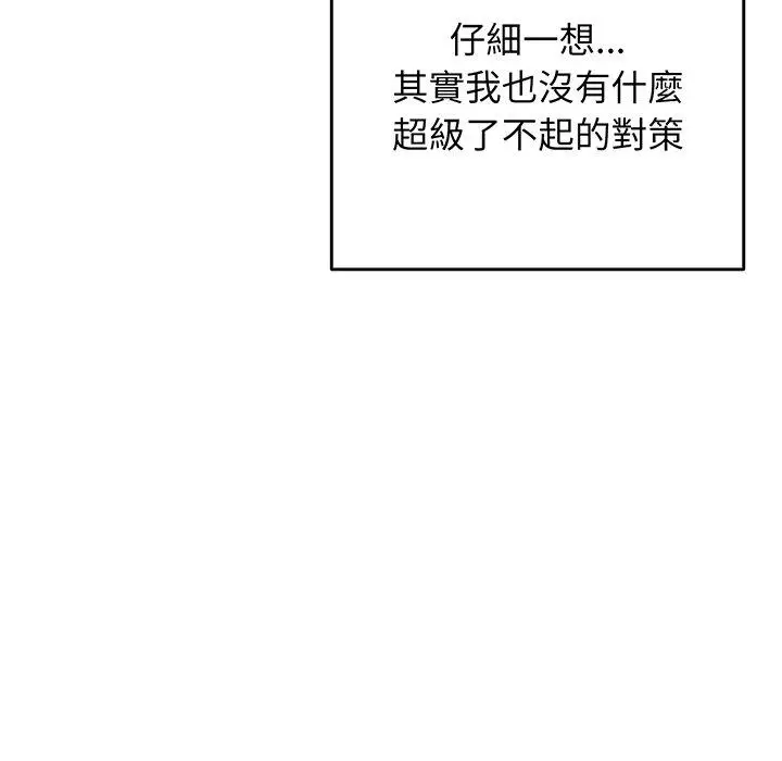 漫画《游戏不能这样玩》第18话第139张图