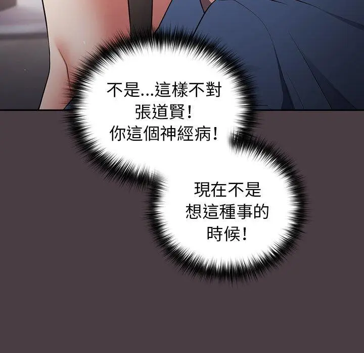 漫画《游戏不能这样玩》第18话第14张图