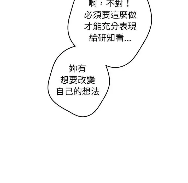 漫画《游戏不能这样玩》第18话第142张图