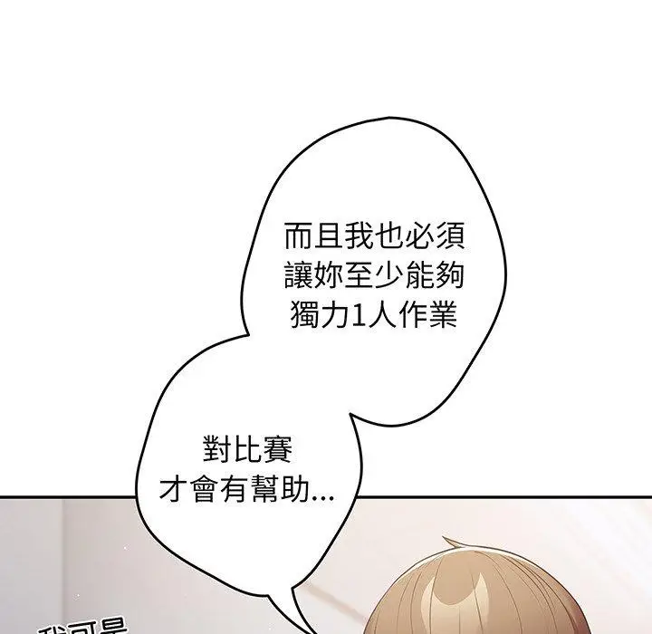 漫画《游戏不能这样玩》第18话第143张图