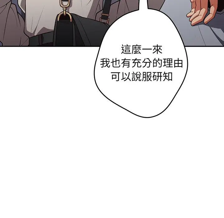 漫画《游戏不能这样玩》第18话第145张图