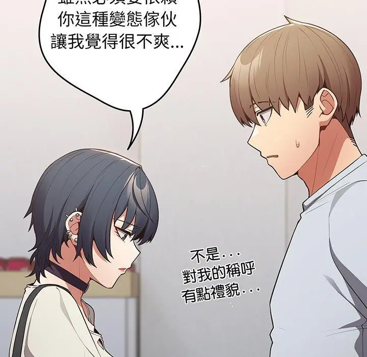 漫画《游戏不能这样玩》第18话第148张图