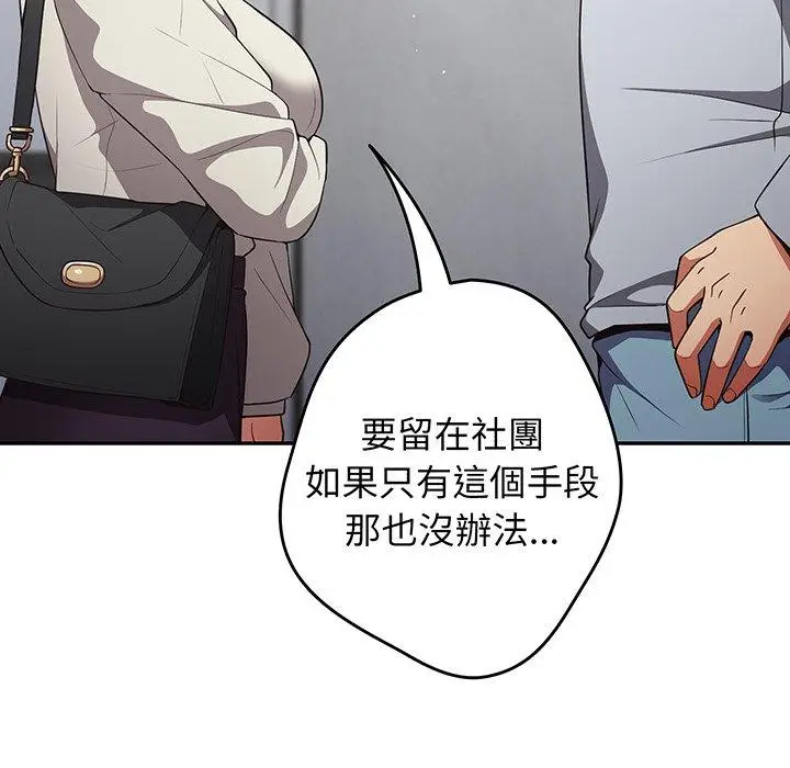 漫画《游戏不能这样玩》第18话第149张图