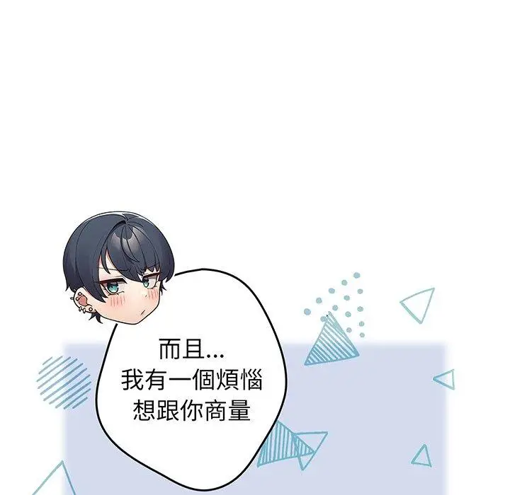 漫画《游戏不能这样玩》第18话第150张图