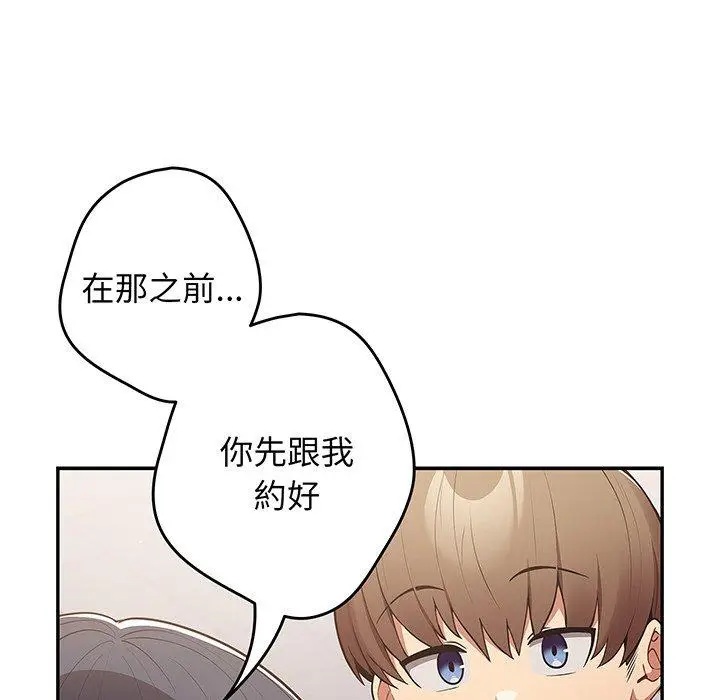 漫画《游戏不能这样玩》第18话第152张图