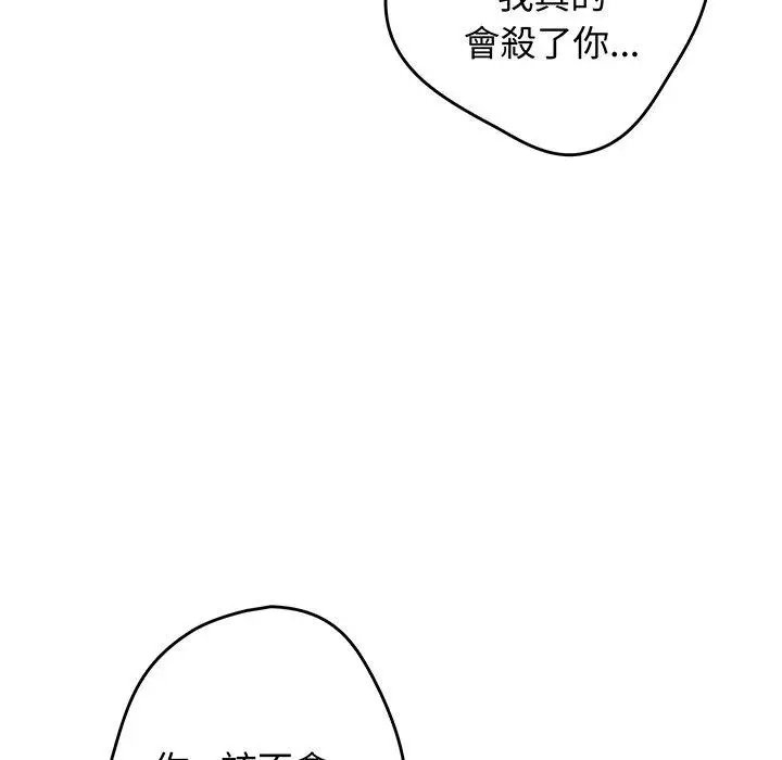 漫画《游戏不能这样玩》第18话第162张图