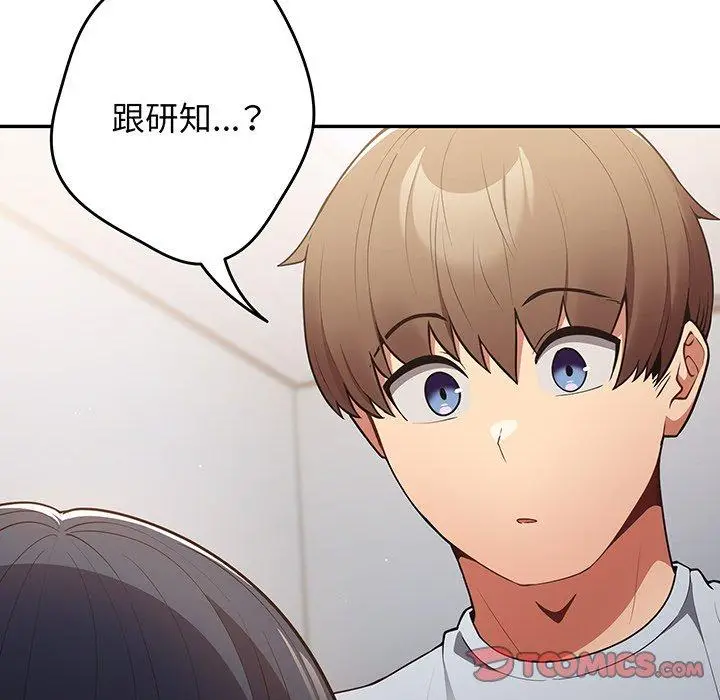 漫画《游戏不能这样玩》第18话第165张图