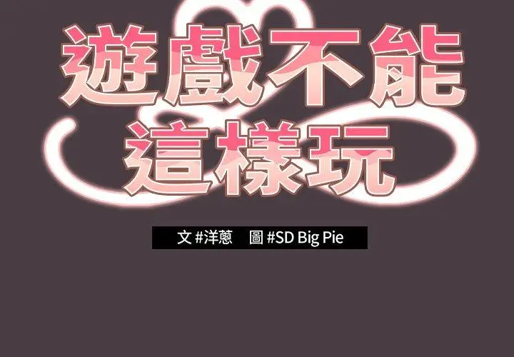 漫画《游戏不能这样玩》第18话第2张图
