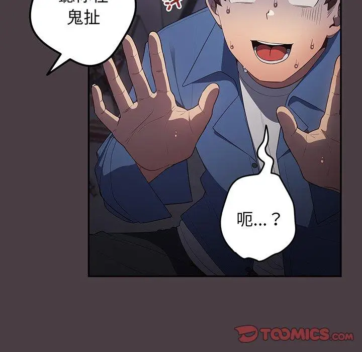 漫画《游戏不能这样玩》第18话第21张图