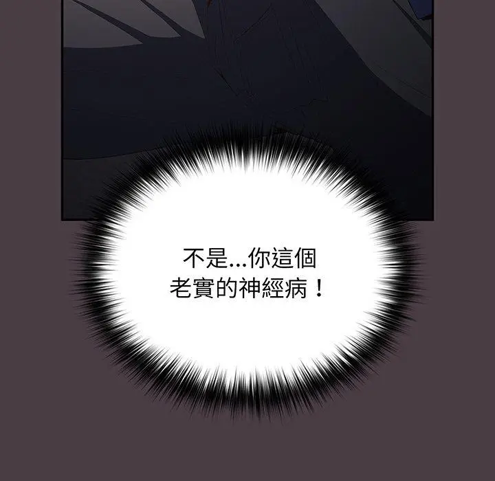 漫画《游戏不能这样玩》第18话第24张图