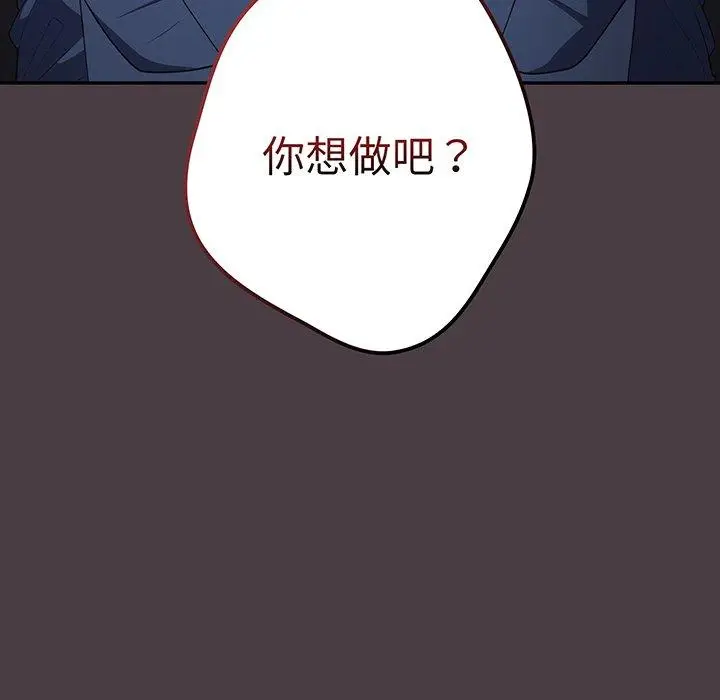 漫画《游戏不能这样玩》第18话第35张图