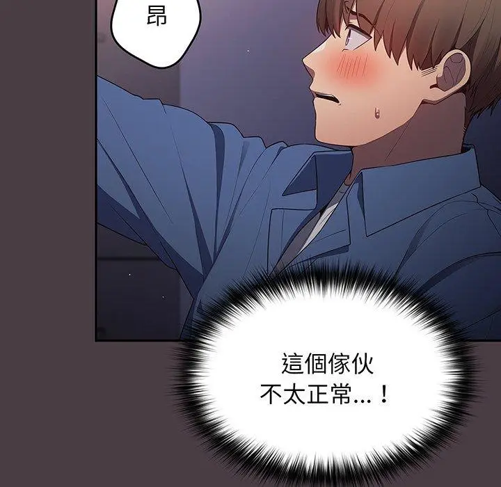 漫画《游戏不能这样玩》第18话第43张图