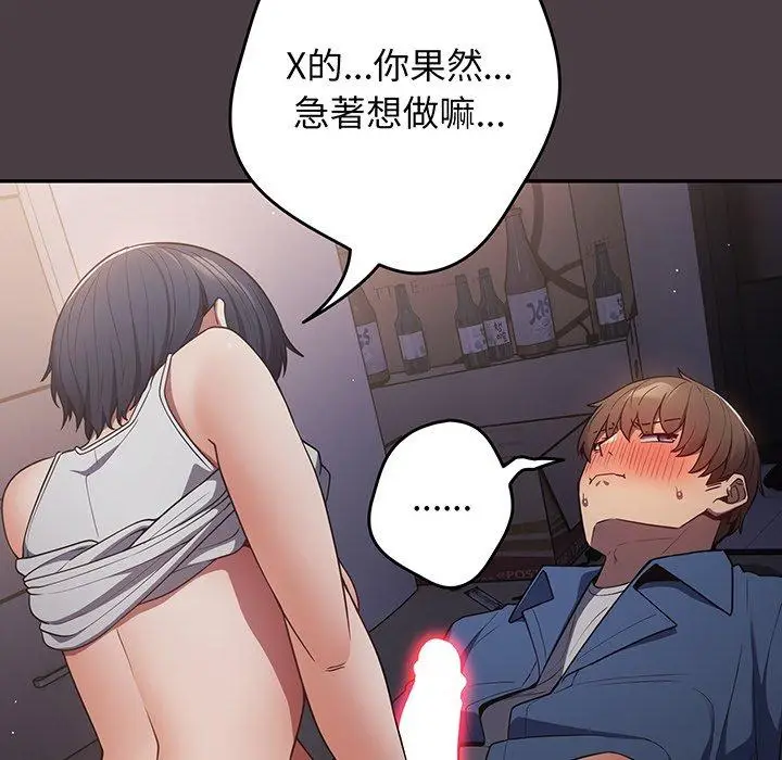 漫画《游戏不能这样玩》第18话第50张图