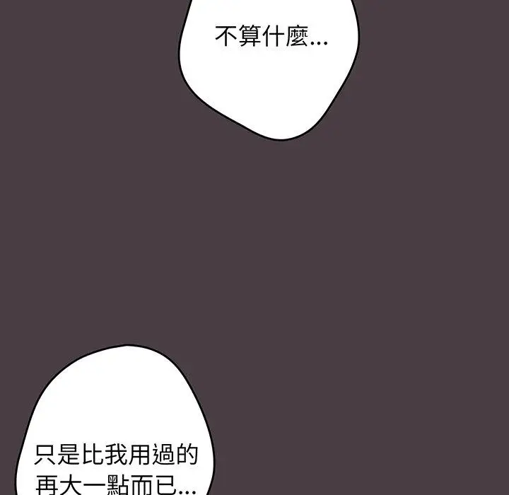 漫画《游戏不能这样玩》第18话第53张图
