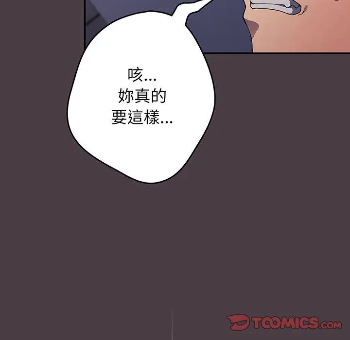 漫画《游戏不能这样玩》第18话第57张图