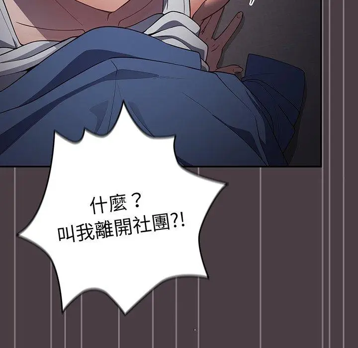 漫画《游戏不能这样玩》第18话第77张图