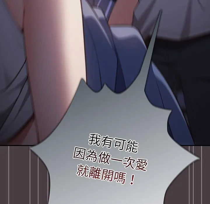 漫画《游戏不能这样玩》第18话第80张图
