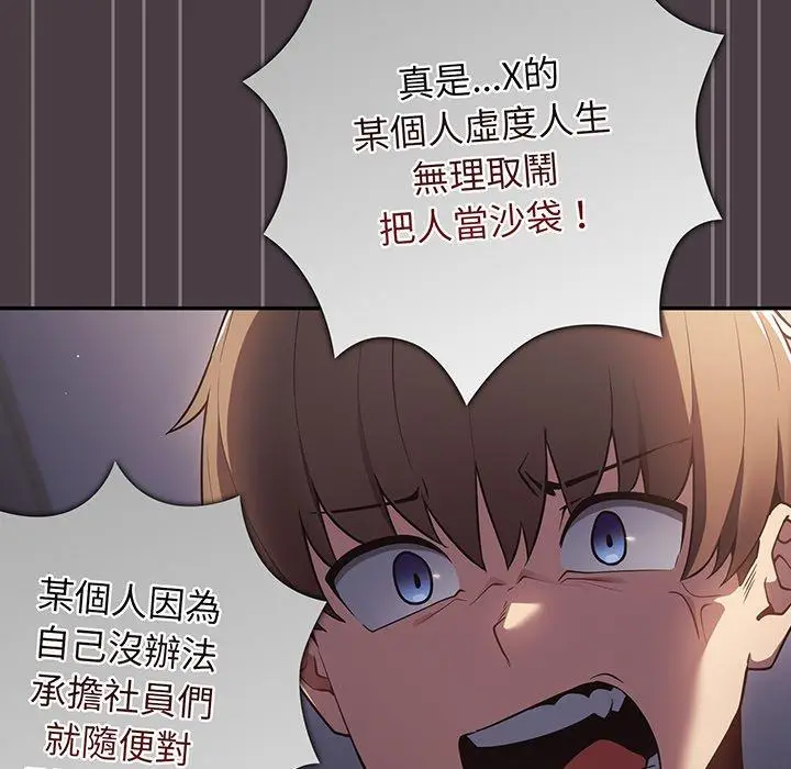 漫画《游戏不能这样玩》第18话第82张图
