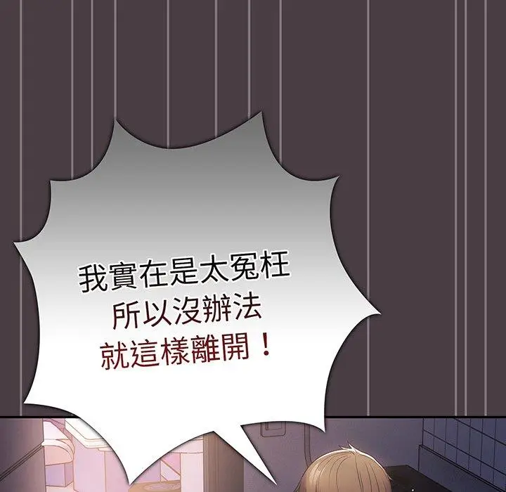 漫画《游戏不能这样玩》第18话第85张图