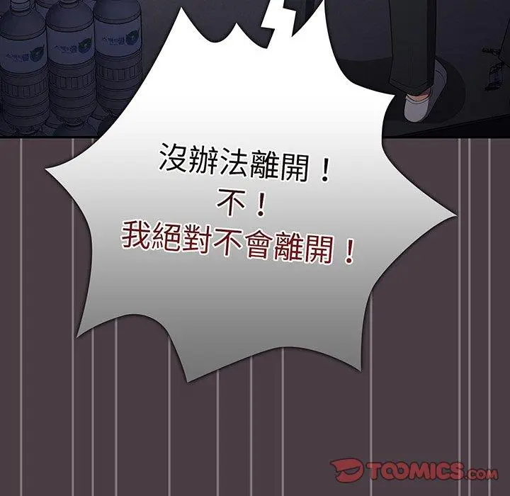 漫画《游戏不能这样玩》第18话第87张图