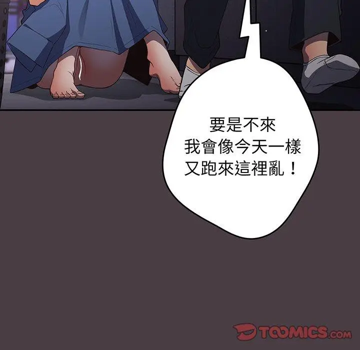 漫画《游戏不能这样玩》第18话第93张图