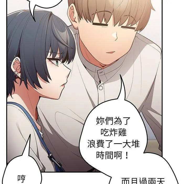 漫画《游戏不能这样玩》第19话第101张图