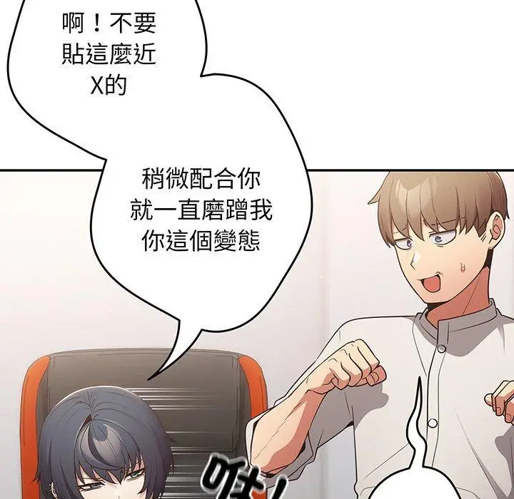 漫画《游戏不能这样玩》第19话第104张图