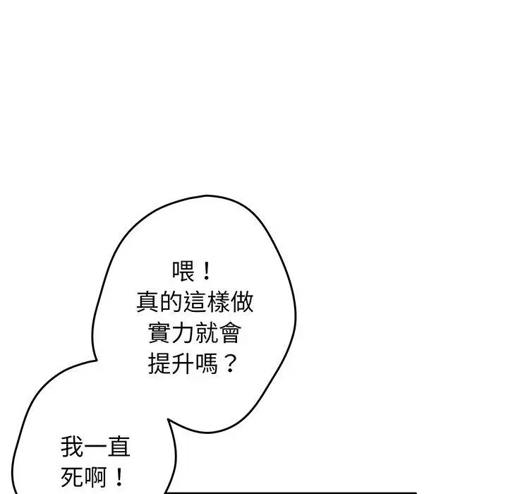漫画《游戏不能这样玩》第19话第106张图