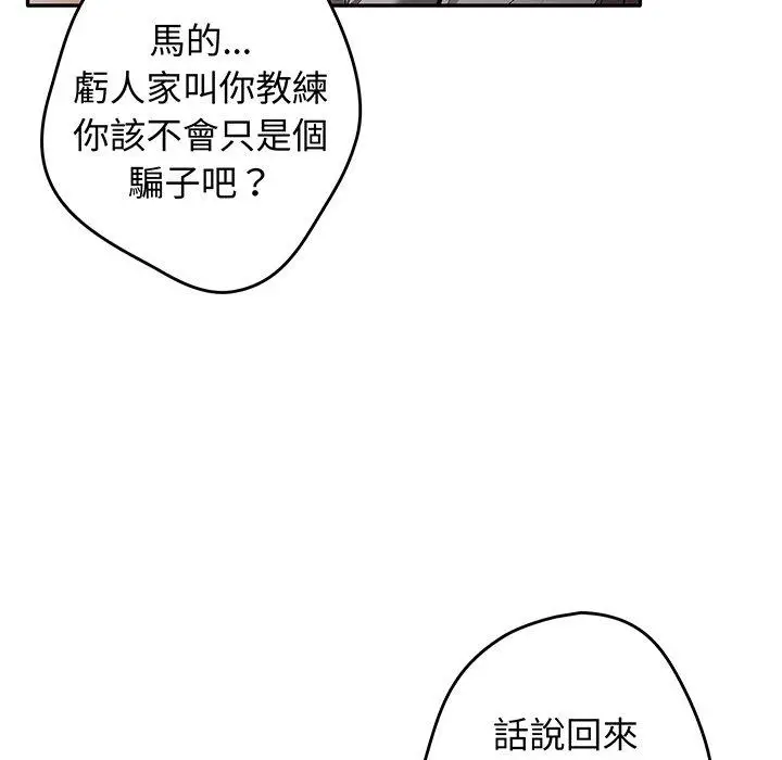 漫画《游戏不能这样玩》第19话第108张图