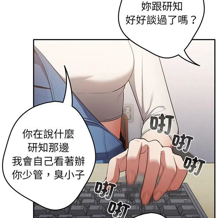 漫画《游戏不能这样玩》第19话第109张图