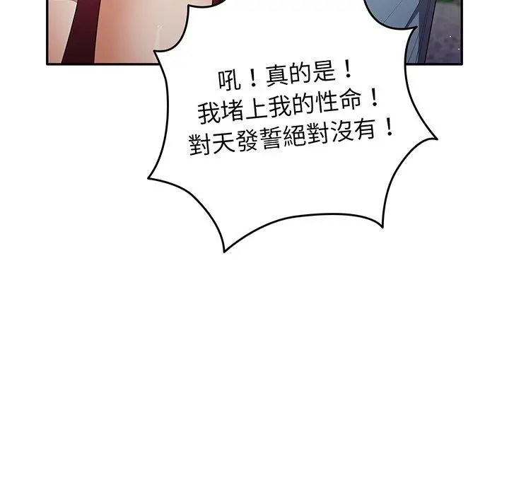 漫画《游戏不能这样玩》第19话第11张图