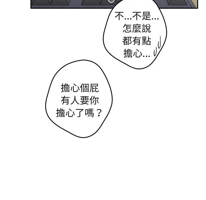 漫画《游戏不能这样玩》第19话第110张图