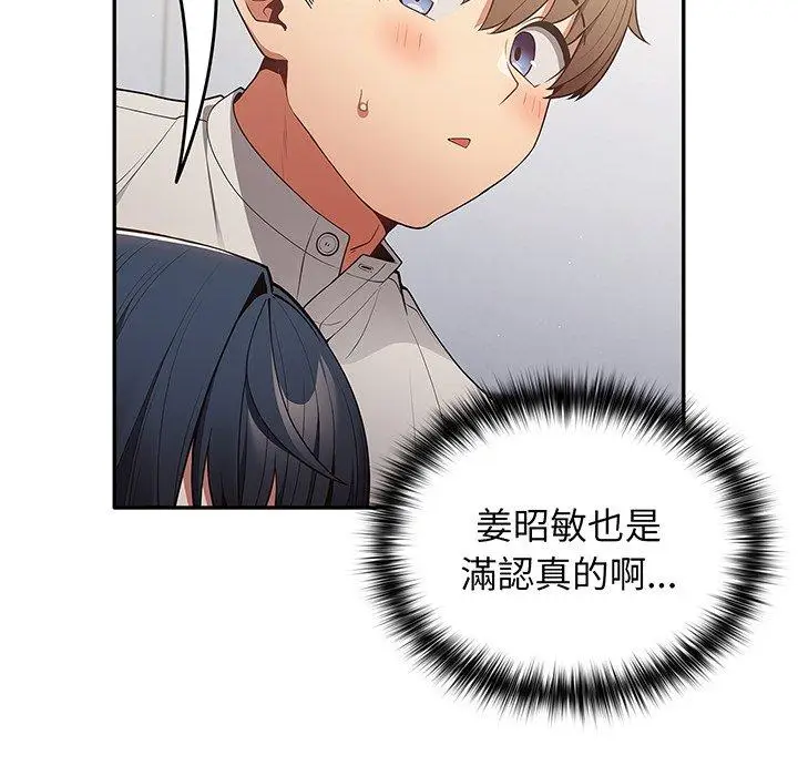 漫画《游戏不能这样玩》第19话第116张图