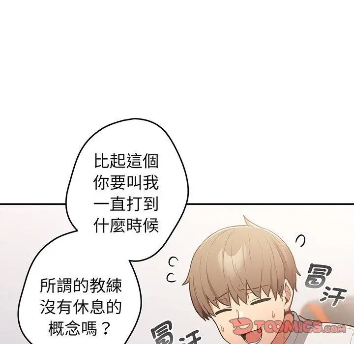 漫画《游戏不能这样玩》第19话第117张图