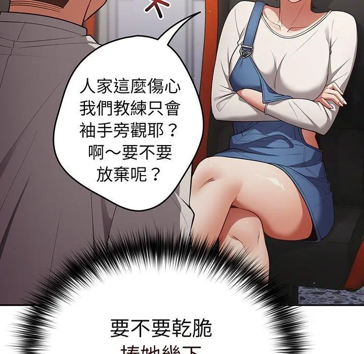 漫画《游戏不能这样玩》第19话第132张图