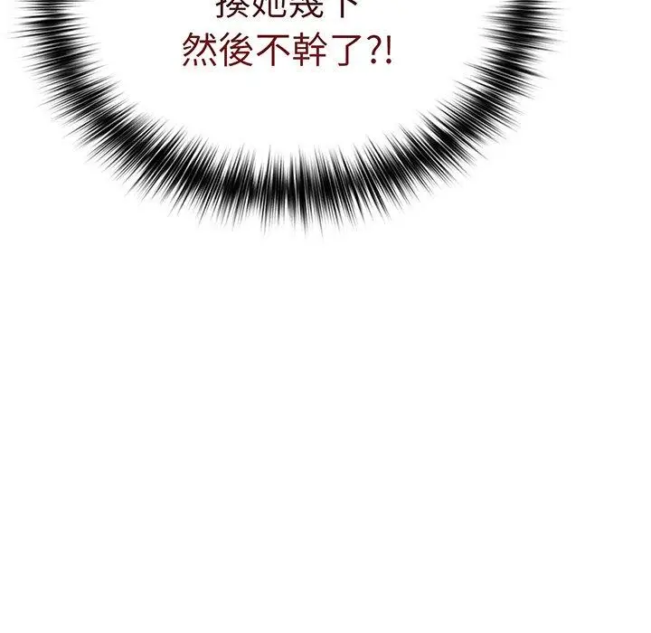 漫画《游戏不能这样玩》第19话第133张图