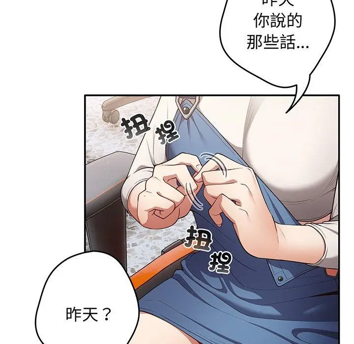 漫画《游戏不能这样玩》第19话第137张图