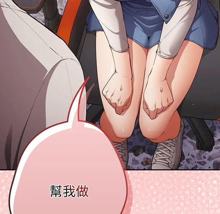 漫画《游戏不能这样玩》第19话第146张图