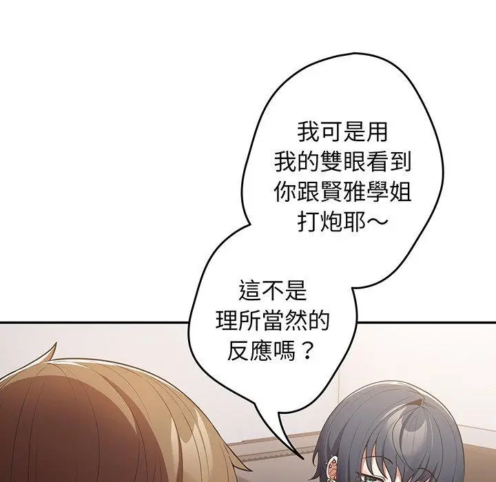 漫画《游戏不能这样玩》第19话第20张图