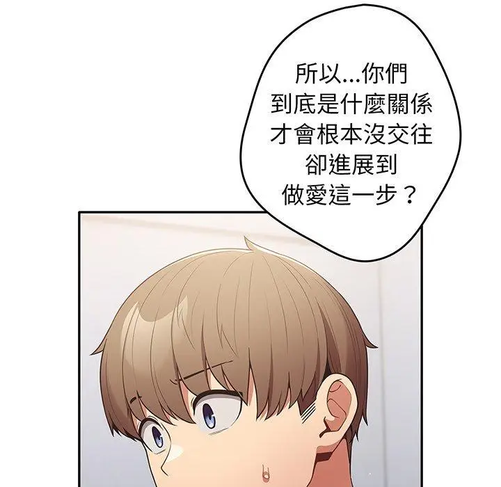 漫画《游戏不能这样玩》第19话第23张图
