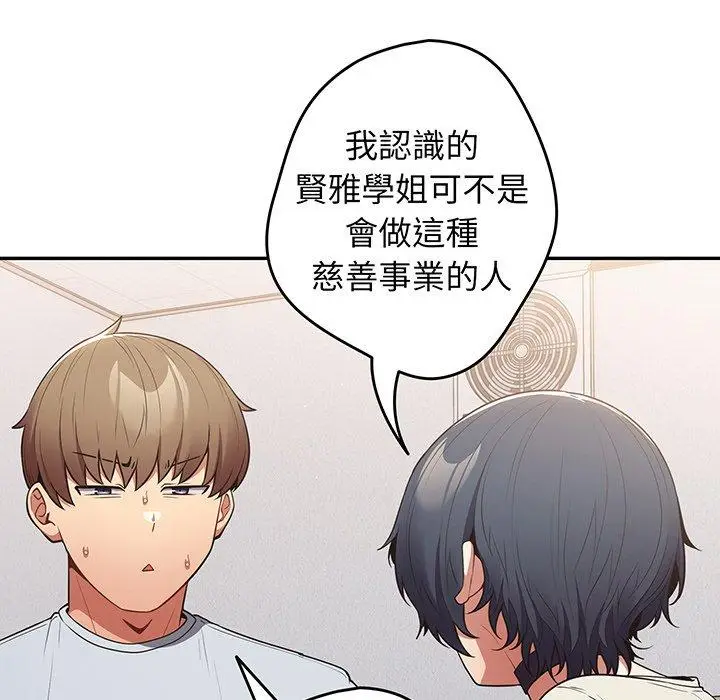 漫画《游戏不能这样玩》第19话第25张图