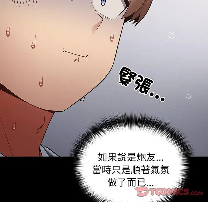 漫画《游戏不能这样玩》第19话第33张图