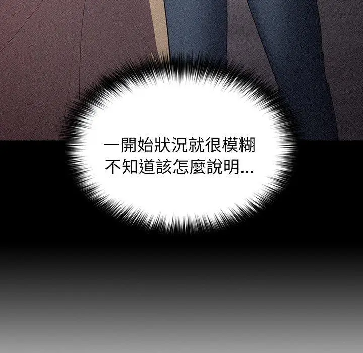 漫画《游戏不能这样玩》第19话第36张图