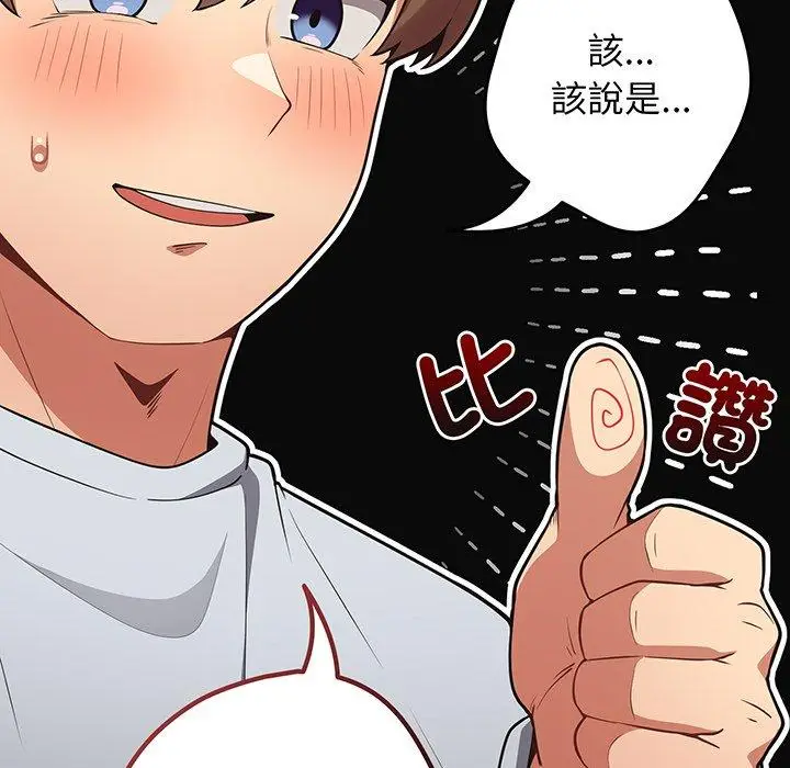 漫画《游戏不能这样玩》第19话第40张图