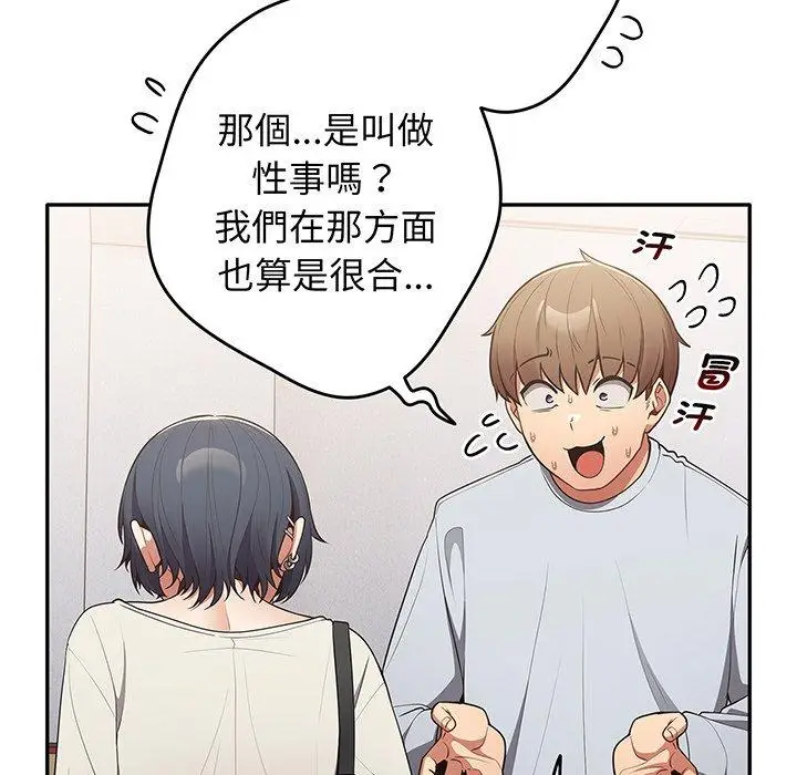 漫画《游戏不能这样玩》第19话第47张图